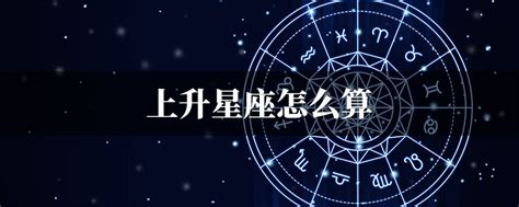 上升和月亮相同|上升星座｜代表初印象？分析與太陽月亮星座分別＋星 